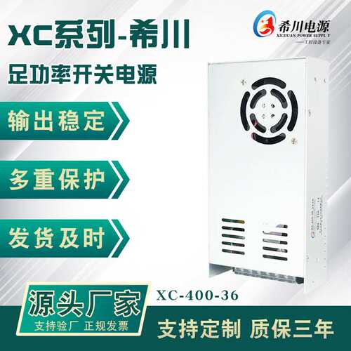 开关电源 36V11A400W 全电压220V转直流36V 厂家直销工业设备电源