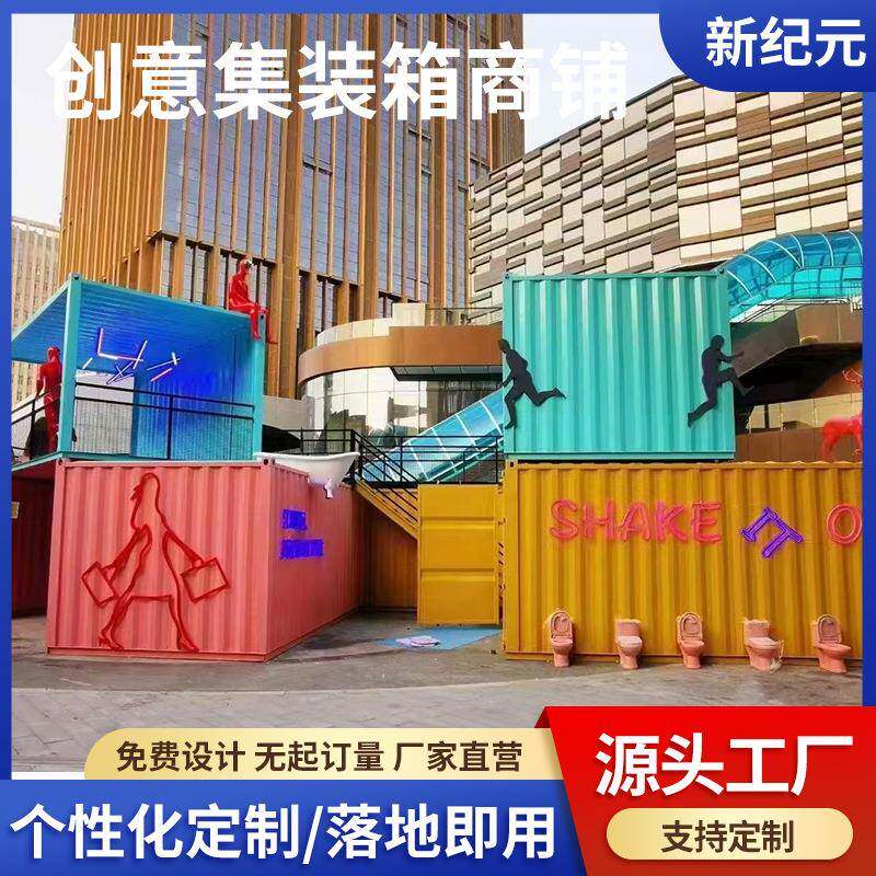 异形箱打包箱移动临时安置房集装箱房景区民宿步行街创意集装箱