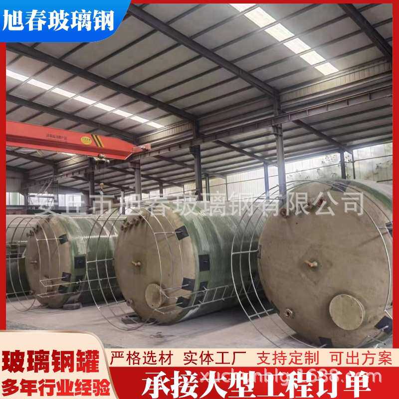 玻璃钢储水罐罐耐腐蚀液体化工储罐卧式立式储罐耐酸碱反应罐厂家