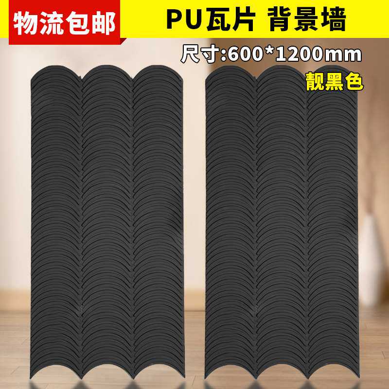 轻质PU瓦片仿古文化石中式茶室餐厅复古背景墙仿真瓦室内外墙厂家