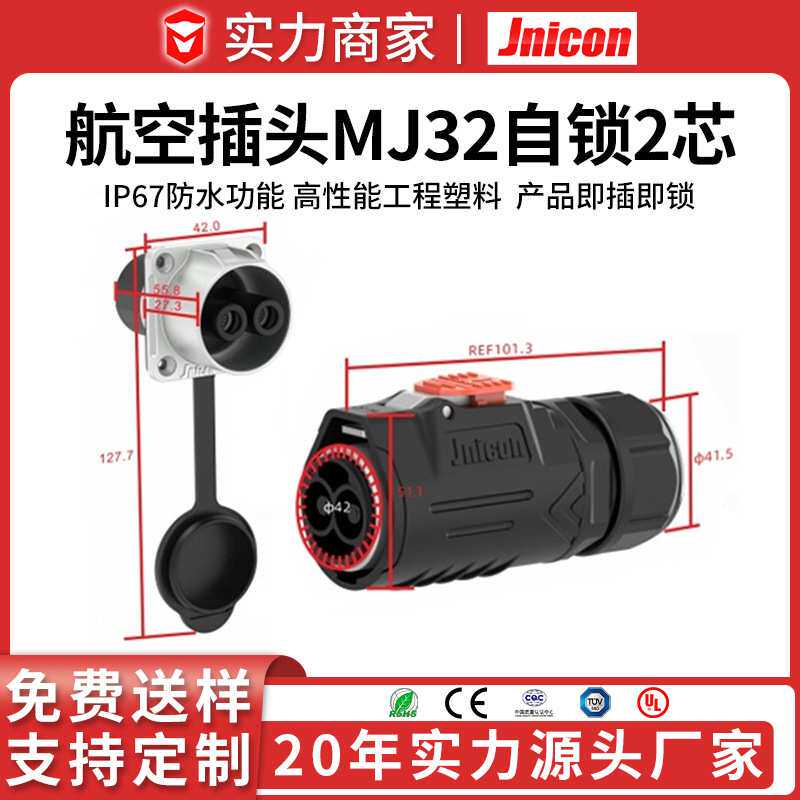 MJ32自锁式防水航空插头 新能源大功率电流2P 120A面板安装连接器
