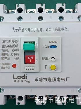 隆顶电气 RCCB 440V 460V 480V earth leakage circuit breaker