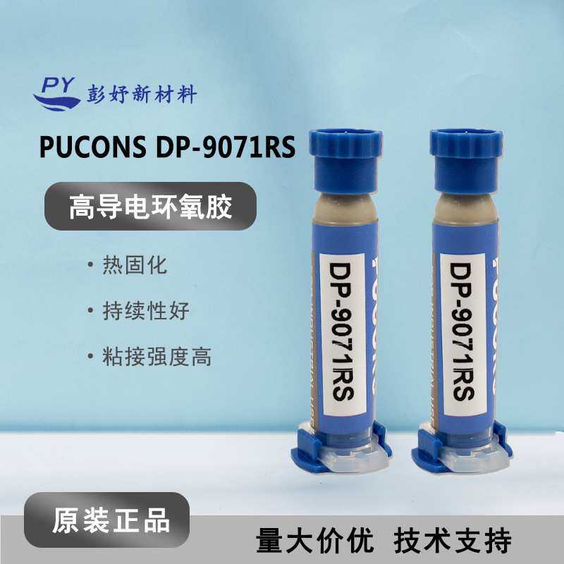 加热固化半导体芯片 高导电率银胶 电子元件低阻抗导电银胶导电胶
