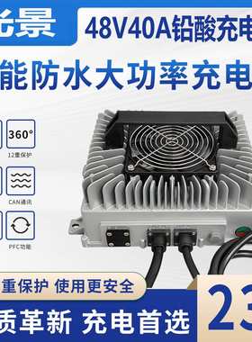 48V40A铅酸电池充电器平车叉车观光车升降车堆高车户外防水充电器