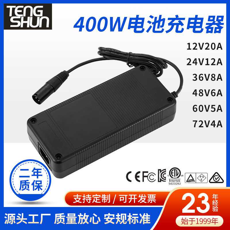400W塑胶壳安规12V滑板车24V轮椅车36V电动车48V锂电池充电器