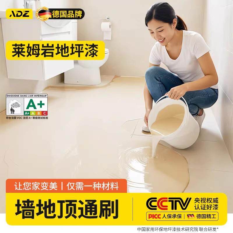 德国莱姆岩地坪漆家用室内水泥地面瓷砖改造耐磨涂料内墙地板油漆