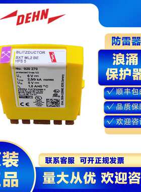 DEHN信号浪涌保护器920270 BXT ML2 BE HFS 5防雷器避雷电涌保护S
