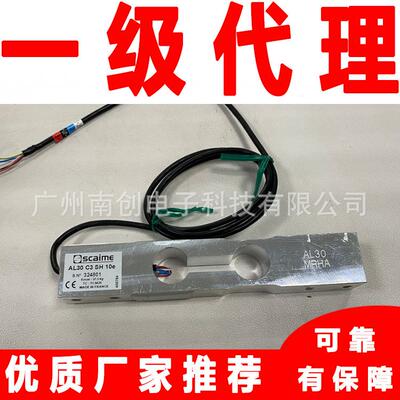 AL3 C3 SH 10e世感Scaime称重传感器