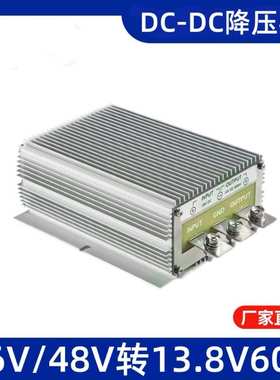 电动车电源36V48V转13.8V降压器60A足功率稳压器 DC-DC车载转换器