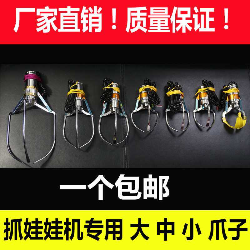 娃娃机抓烟机专用天车爪子带线圈夹公仔机大爪子游戏机配件大号爪