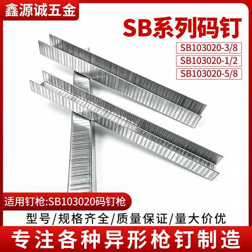 SB系列码钉家具包装木工U型钉枪钉 高强度防锈镀锌气钉枪码钉