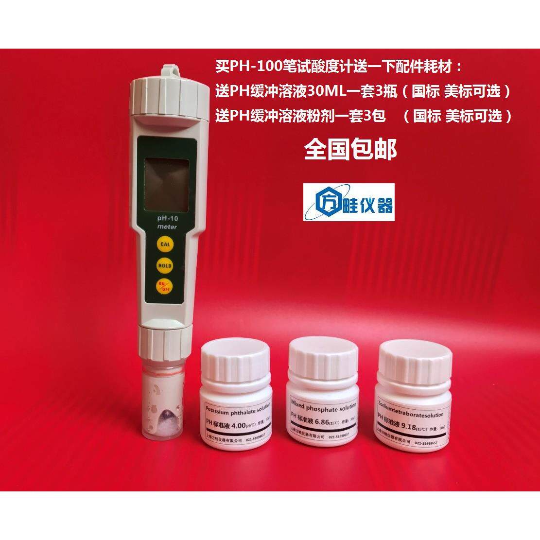 PH-10防水笔试PH计/便携式PH计/精度0.1酸度计 PH测试笔 全国包邮