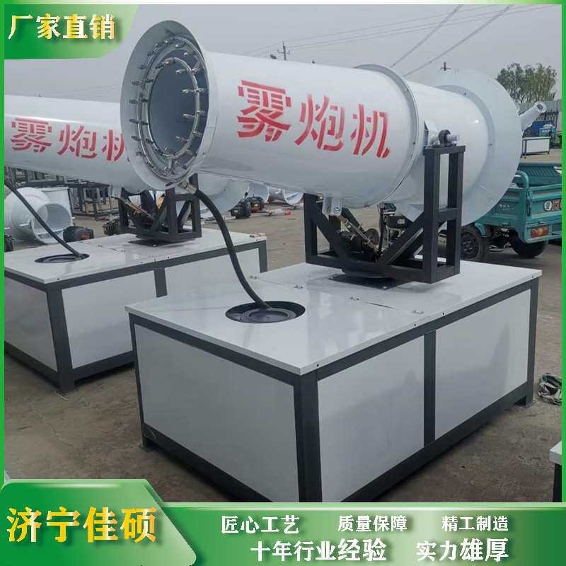 佳硕 工地远程雾炮机 煤场降尘高射程炮雾机 款式多可选