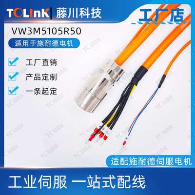 VW3M5105R50适配Lexium23产品系列伺服电机动力线防静电耐温