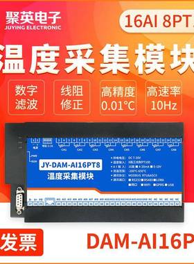 AI16PT8 16路模拟量输入8路PT100温度采集板模块GPRS网络通讯Lora