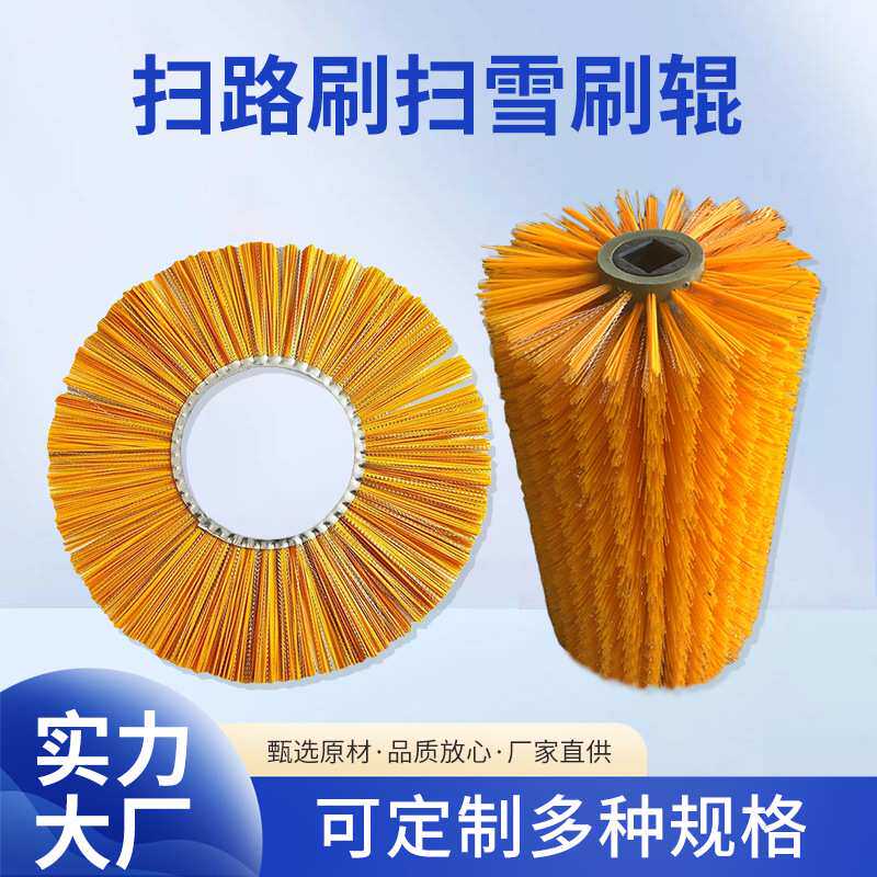 环卫扫雪刷片清雪刷清扫车扫路刷钢丝混合扫雪刷片扫路刷扫雪刷