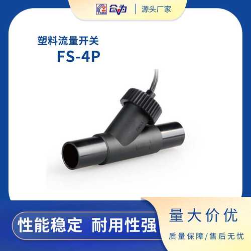 SZFAST塑料D三通结构水流开关FS-4P-5-22N快速接头易清洗维护方便