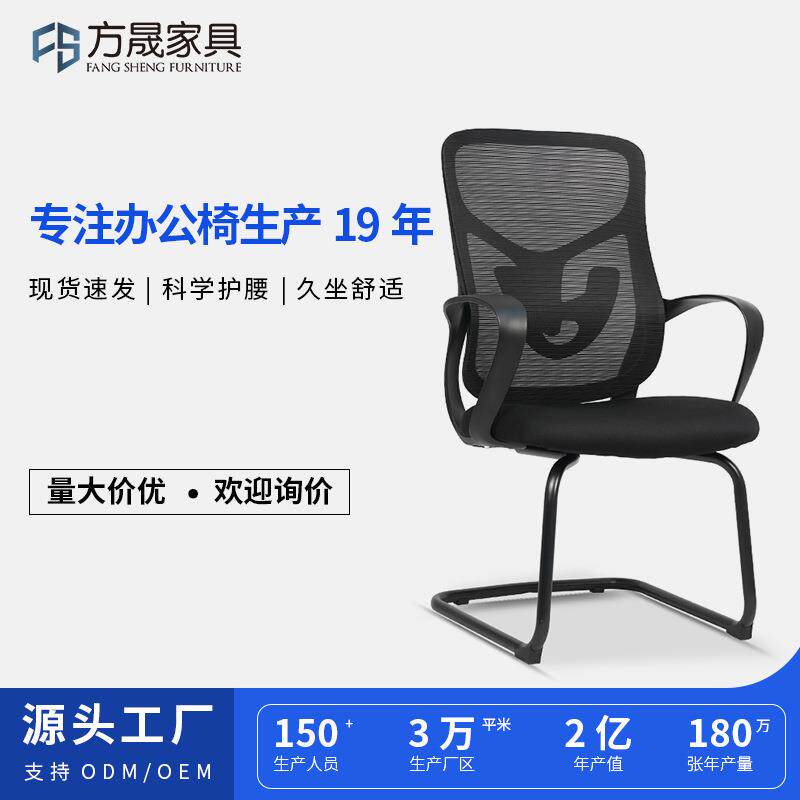 电脑椅舒适久坐办公室椅子宿舍椅子靠背椅会议椅网布透气弓形椅子