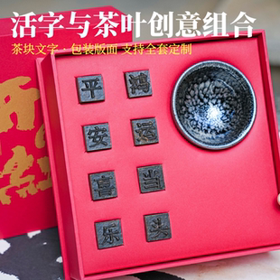 活字茶礼品定制茶叶建盏杯套装年终开门红会议活动伴手礼答谢客户