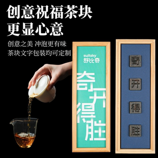 活字茶礼盒定制茶叶商务礼品长沙会议活动伴手礼公司礼物答谢客户