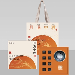 活字茶中秋文创礼物送礼品可定制