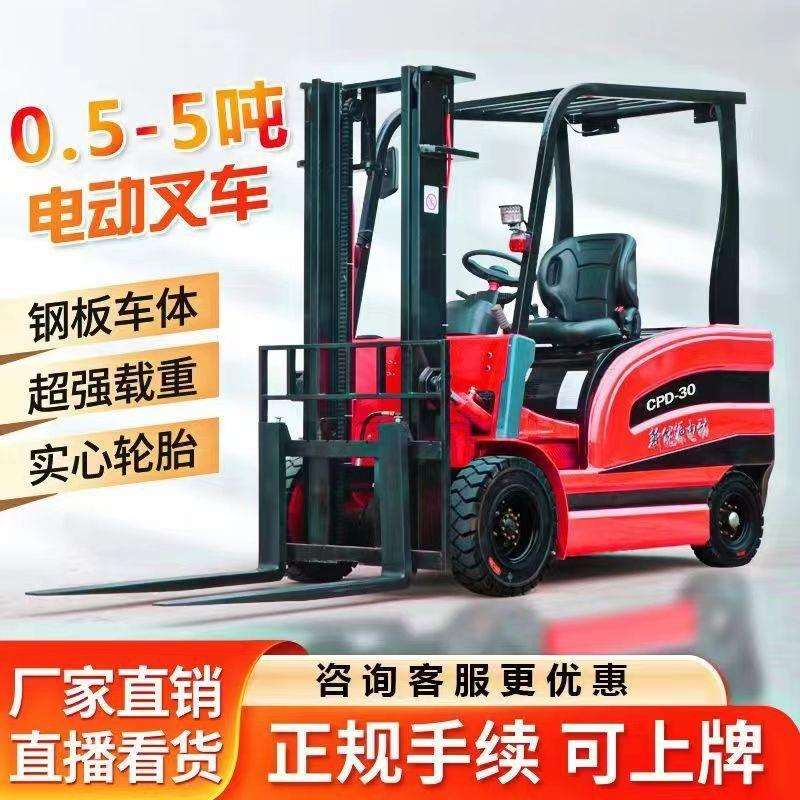 新能源电动叉车1吨2吨锂电液压四轮座驾式四驱3吨厂家2.5吨电叉车