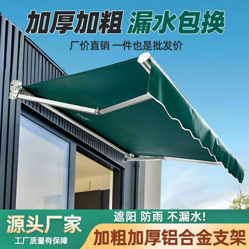 加厚电动户外遮阳棚雨棚棚屋檐伸缩式遮雨棚阳台折叠铝合金雨蓬