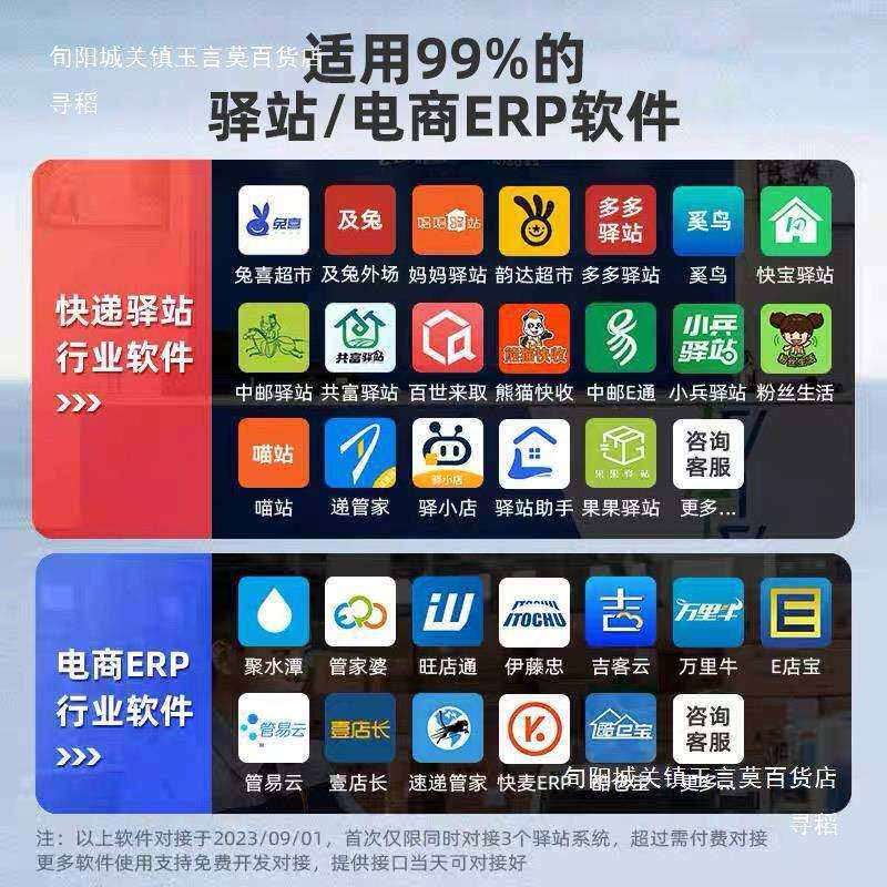 采寻安卓快递出库仪扫描一体机多多买菜鸟驿站韵达兔喜超市中邮E