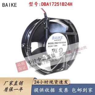 DBA17251B24H 24V 1.60A DBA17251B24L/S1 2.8A 原装BAIKE 风扇