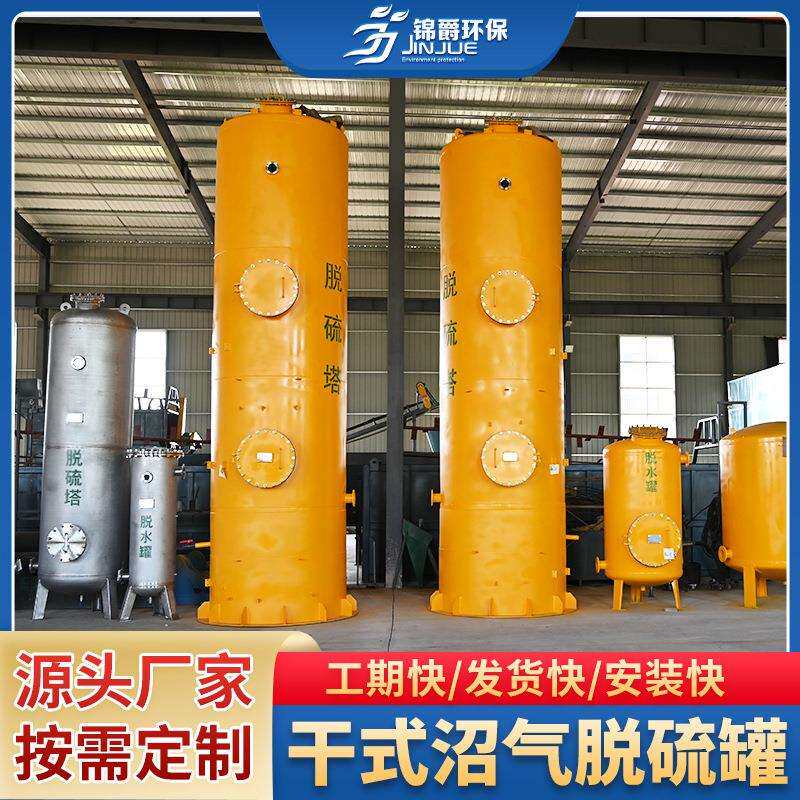 工业沼气干湿法脱硫塔净化器除硫设备增压泵废气过滤器家用环保罐