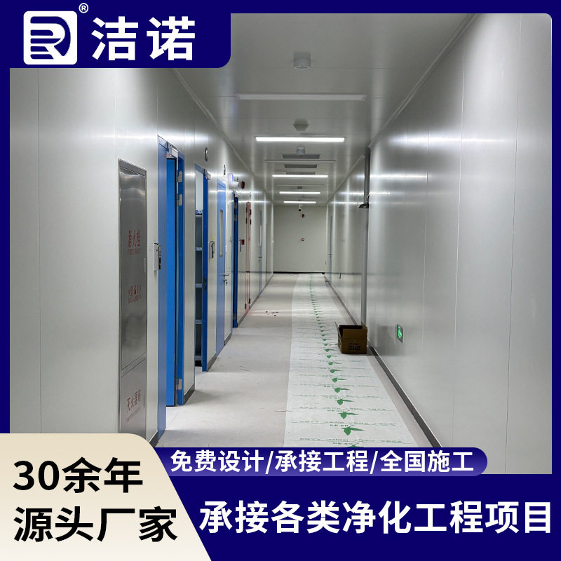 洁诺净化无尘车间装修百级千级洁净室施工净化工程设计除尘设备