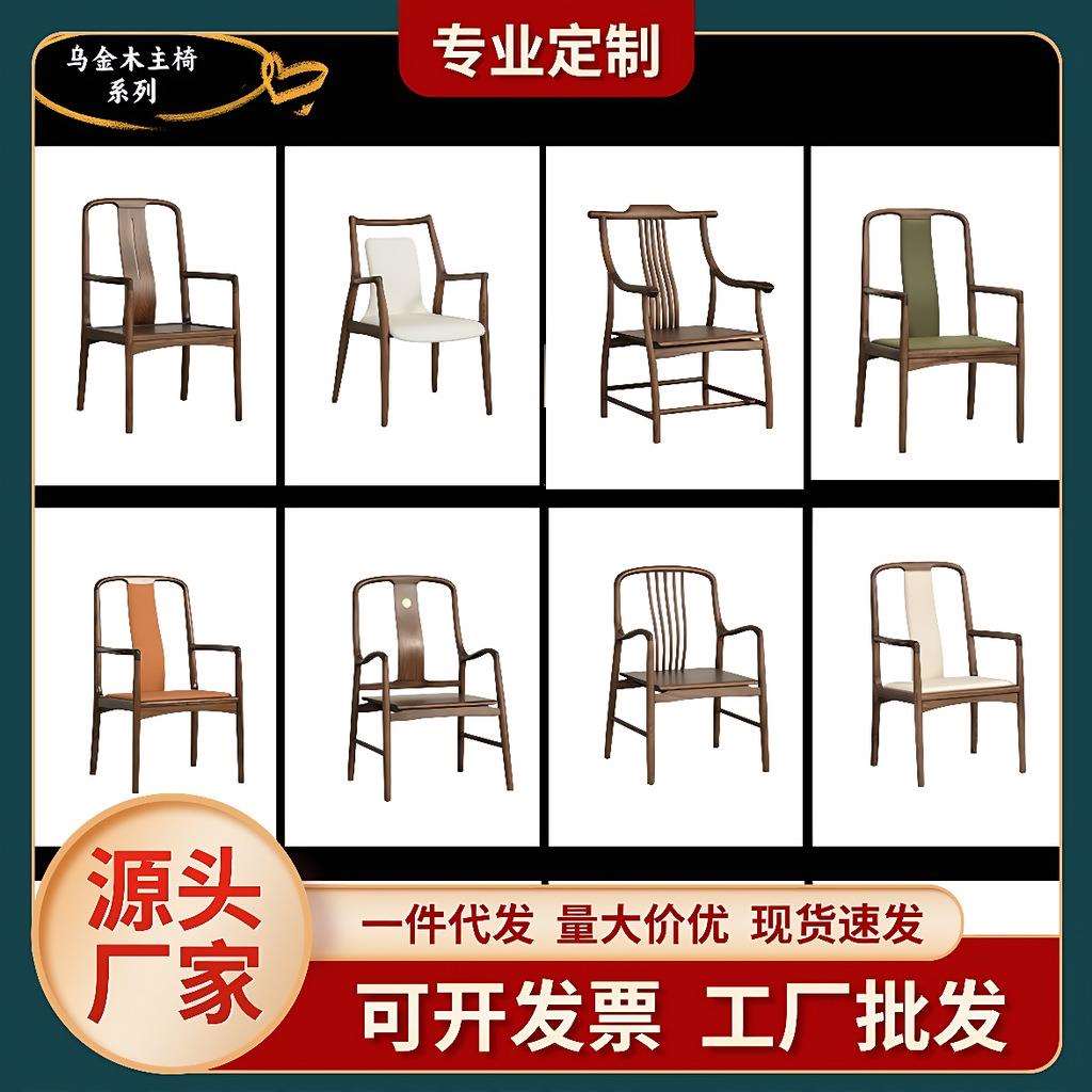乌金木全实木泡茶椅现代简约木质坐椅家用办公客厅餐厅主椅