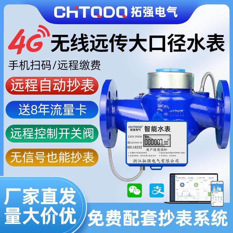 商业4G无线物联网智能水表手机缴费扫码预付费NB远程抄表自来水表