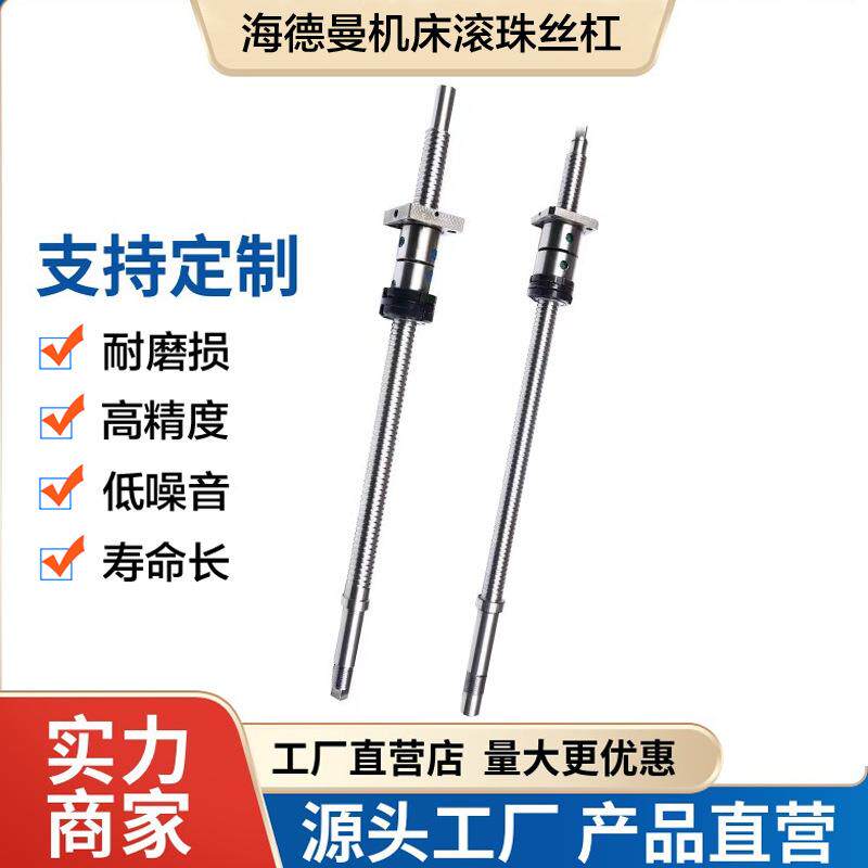 浙江海德曼机床丝杆28/30/32/300/6232数控车床中拖板X轴滚珠丝杠