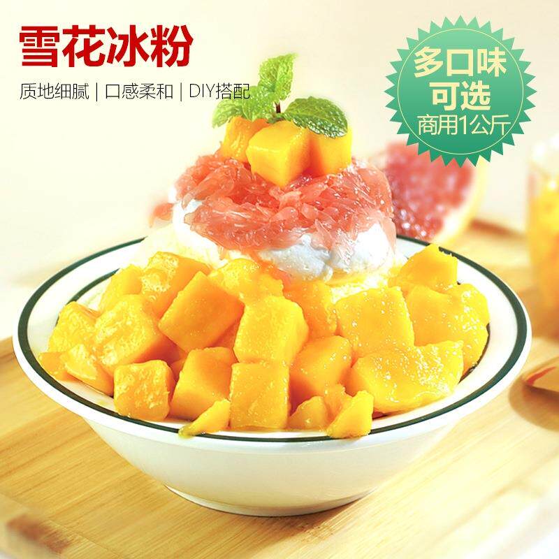 雪花冰粉1kg*20袋混合牛奶草莓抹茶多种口味冰砖粉雪冰机原料