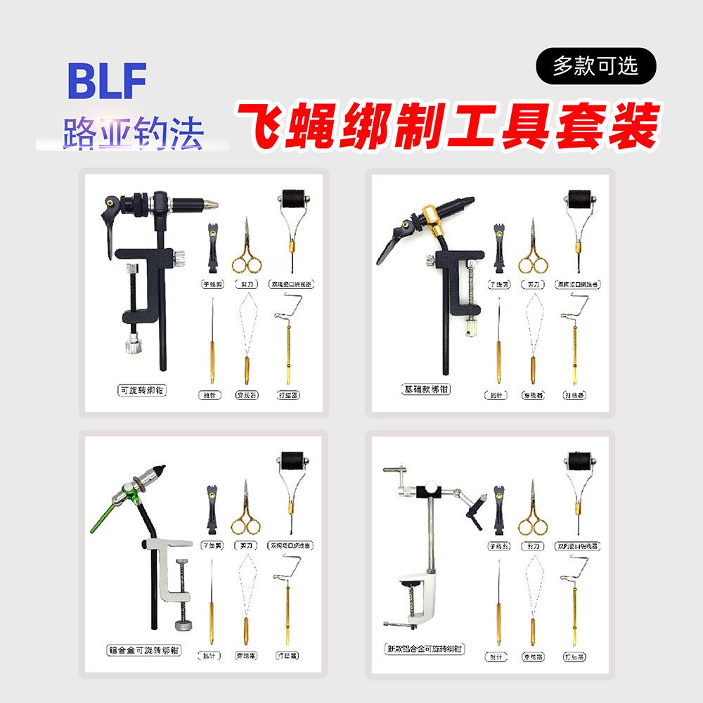 BLF飞蝇绑制工具套装 绑制钳打结器绕线器穿线器挑针飞蝇绑制