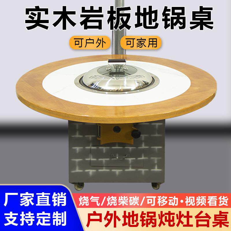 天中亿达地锅鸡灶台铁锅炖橡木岩板东北大锅台柴气两用岩板台面