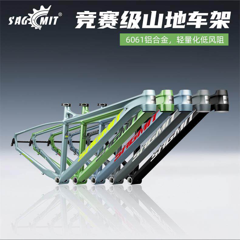 SAGMIT竞赛级硬尾山地车架铝合金轻量化低风阻自行车桶轴车架