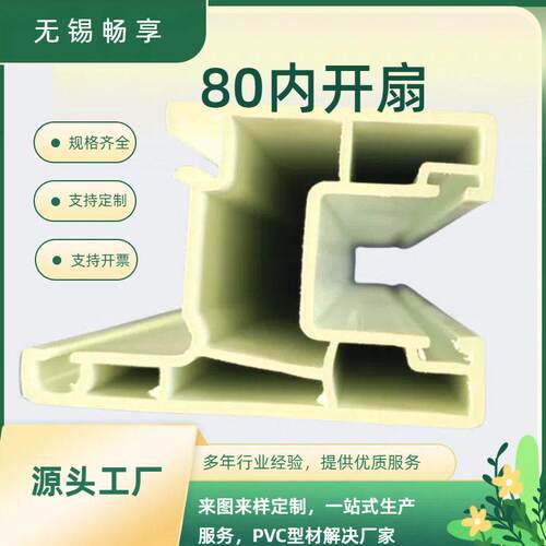 80推拉系列PVC塑钢门窗型材PVC挤出型材塑钢门窗用型材