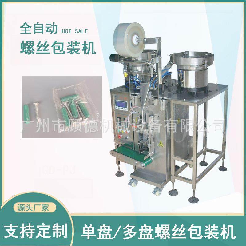 胶塞自攻螺丝包装机塑料五金配件包装机双振动盘螺丝包装机,办公设备/耗材/相关服务,包装机,淘宝优惠券,粉丝福利购,淘宝优惠卷