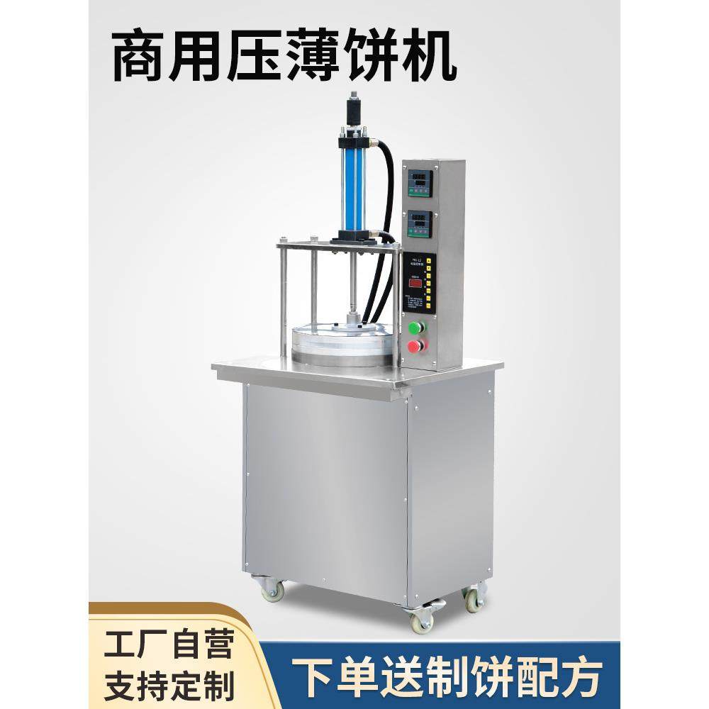 压饼机全自动商用烙饼机烤鸭饼春饼单饼机灌饼薄饼烙馍卤肉卷饼机,厨房电器,面条机,淘宝优惠券,粉丝福利购,淘宝优惠卷