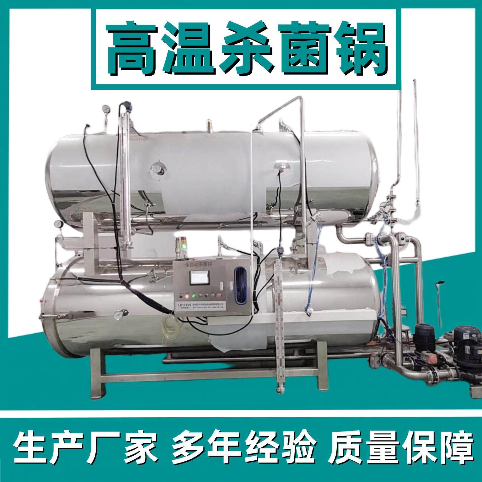 咸鸭蛋活珠子杀菌釜 高温即食玉米杀菌锅 袋装熟食肉制品杀菌锅,机械设备,消毒灭菌设备,淘宝优惠券,粉丝福利购,淘宝优惠卷