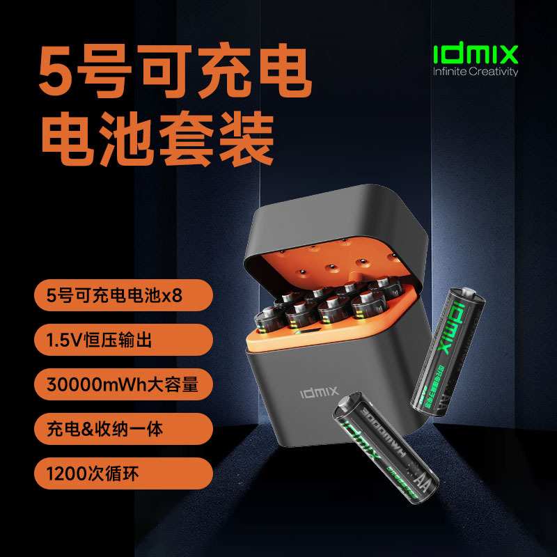 idmix智能门锁充电电池5号锂离子电池套装AA电池大容量恒压通用