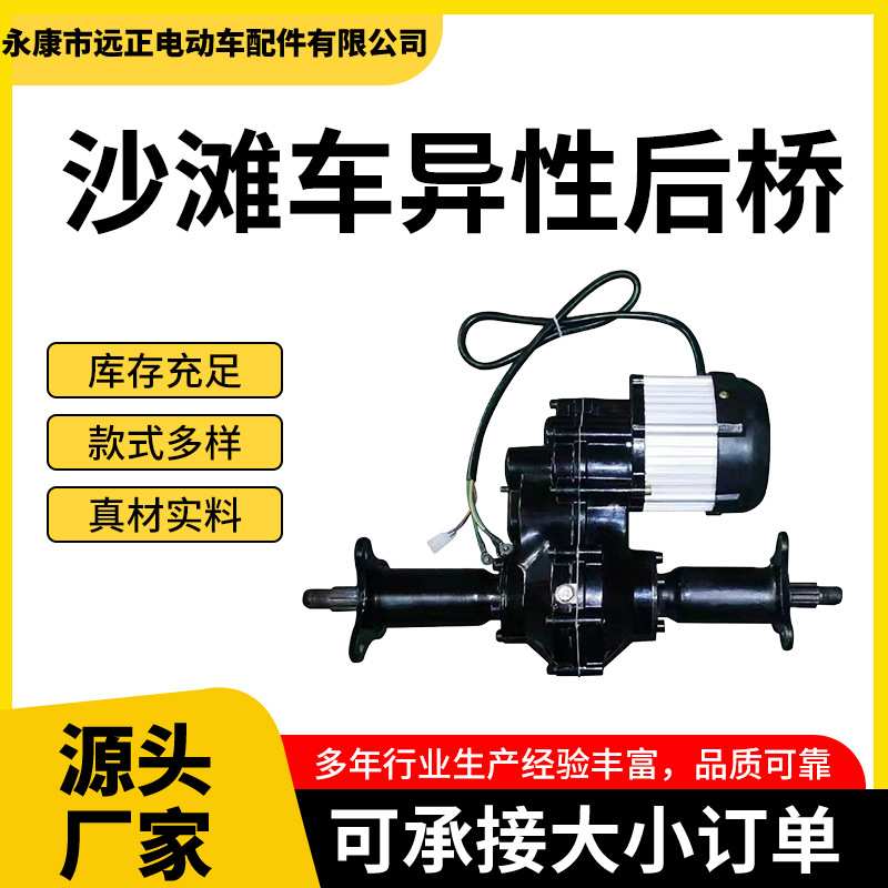 沙滩车异型后桥电动三轮车农用车电动车后桥箱体电机刹车后桥总成