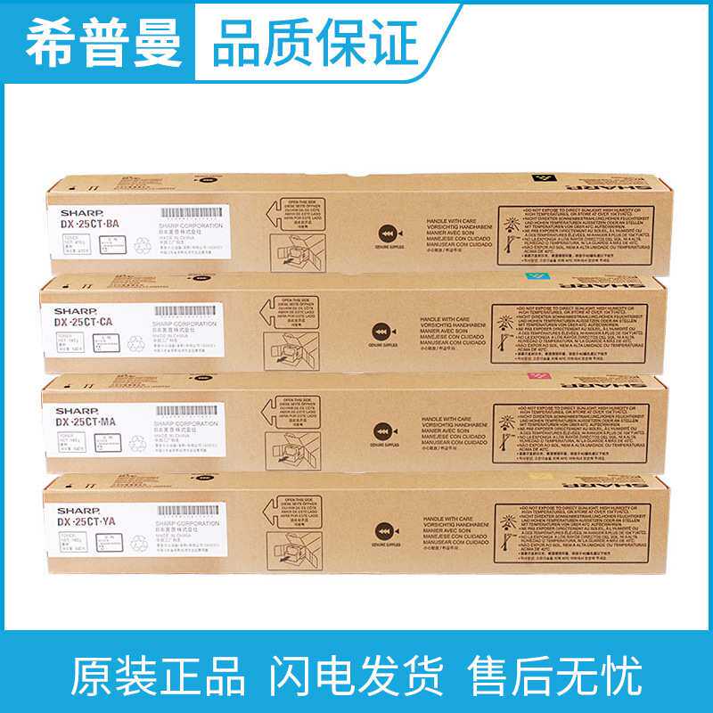 原装 夏普DX-25CT彩色粉盒20CT黑色墨粉 DX-2008UC DX-2508NC碳粉