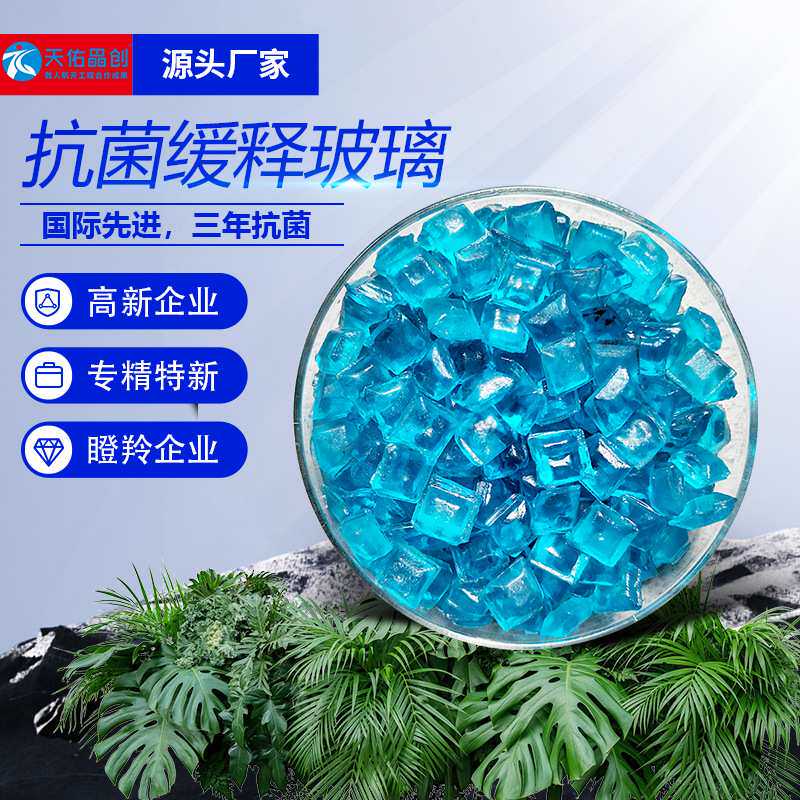缓释杀菌颗粒适用扫地机洗衣机水体银离子长效高温抗菌缓释材料