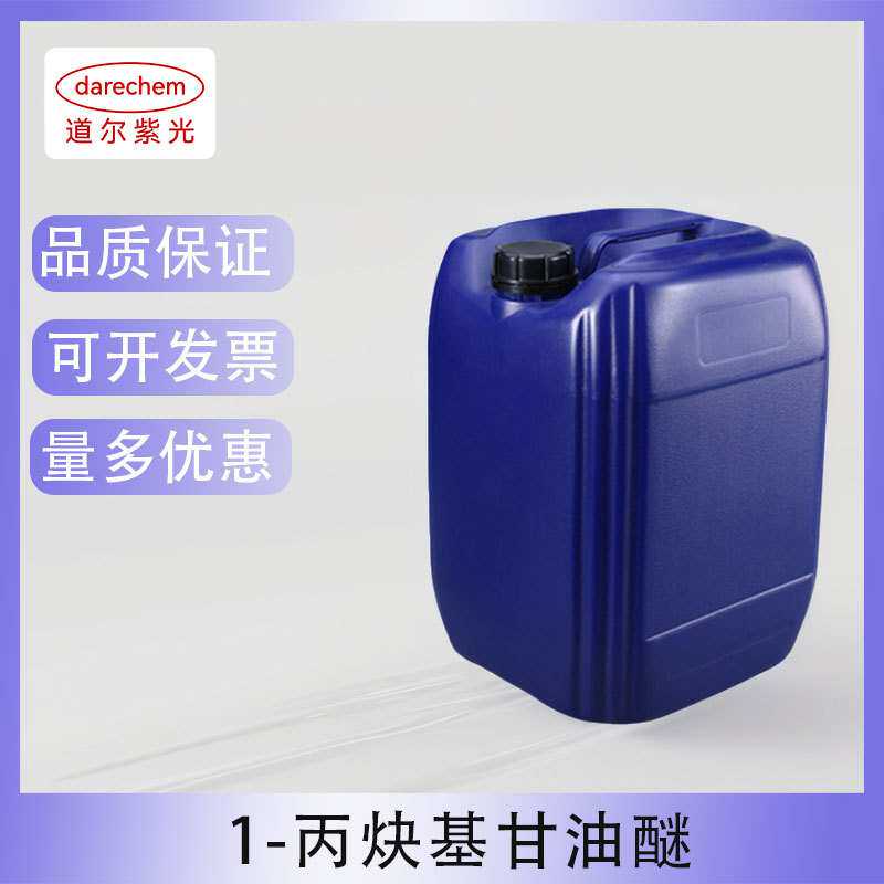 1-丙炔基甘油醚 POPDH 50% 13580-38-6 分析纯AR500g/瓶量大价优
