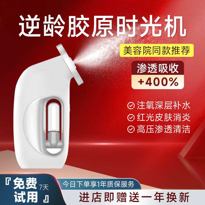 家用高压纳米补水仪红光喷雾仪水光仪器水光仪注氧仪小分子胶原机