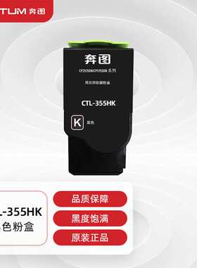 奔图(PANTUM)CTL-355HK原装黑色粉盒 适用CP2515DN 打印机墨盒 墨