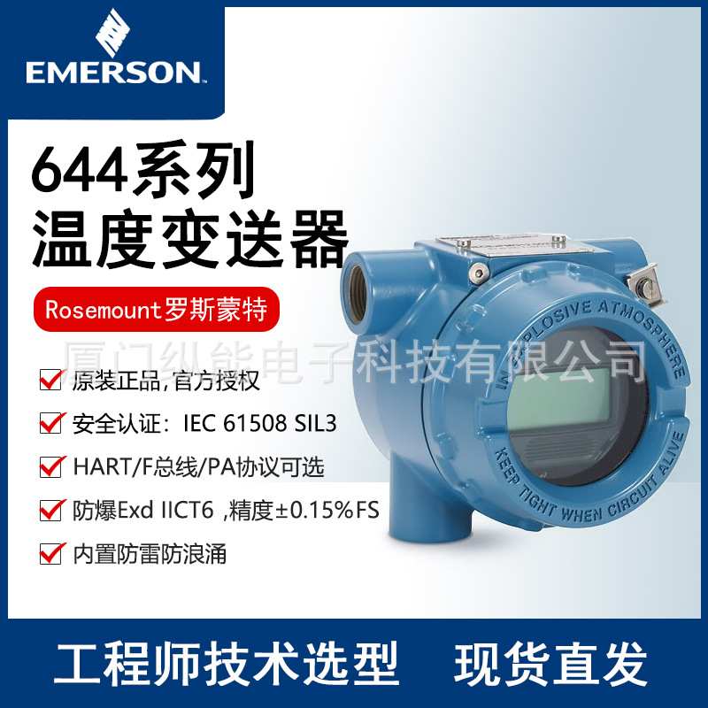 罗斯蒙特644温度变送器 644HAK5J6M5原装HART 防爆智能变送器现货